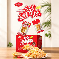 恋喜欣去骨鸡脚筋柠檬味休闲肉制品20克x20袋