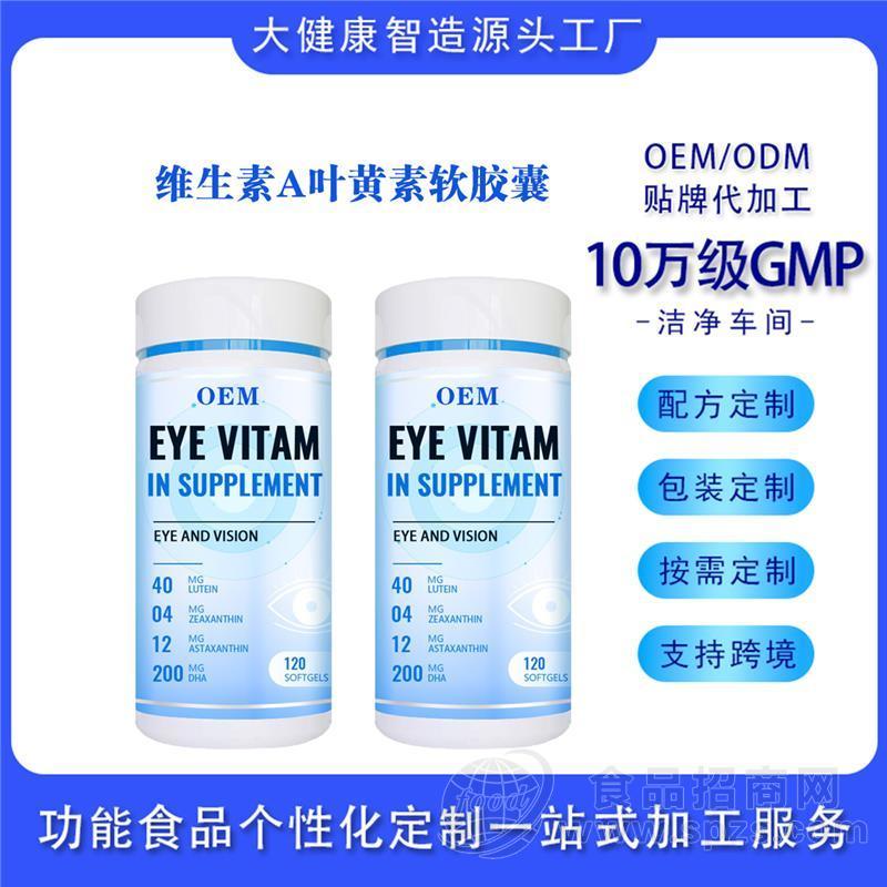 山东外贸工厂维生素A叶黄素软胶囊定制生产厂家代加工