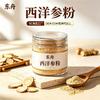 西洋参粉源头工厂，OEM/ODM定制加工
