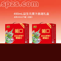 葡口益生元果汁高端礼盒490mlx8罐饮料