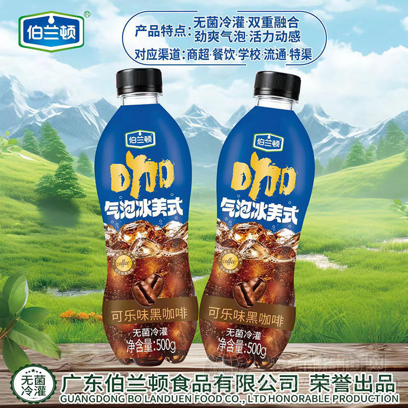 伯兰顿气泡冰美式可乐味黑咖啡无菌冷灌500g
