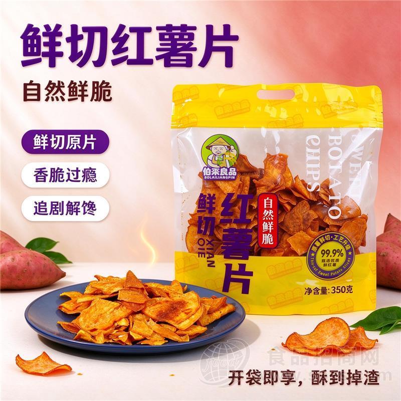 伯来良品鲜切红薯片350克休闲食品休闲零食