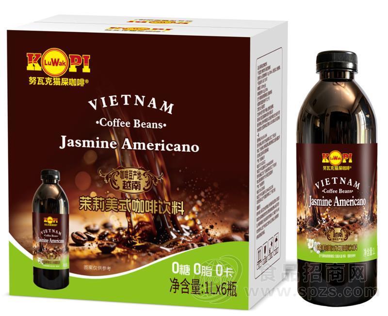 努瓦克猫屎咖啡茉莉美式咖啡饮料1L装
