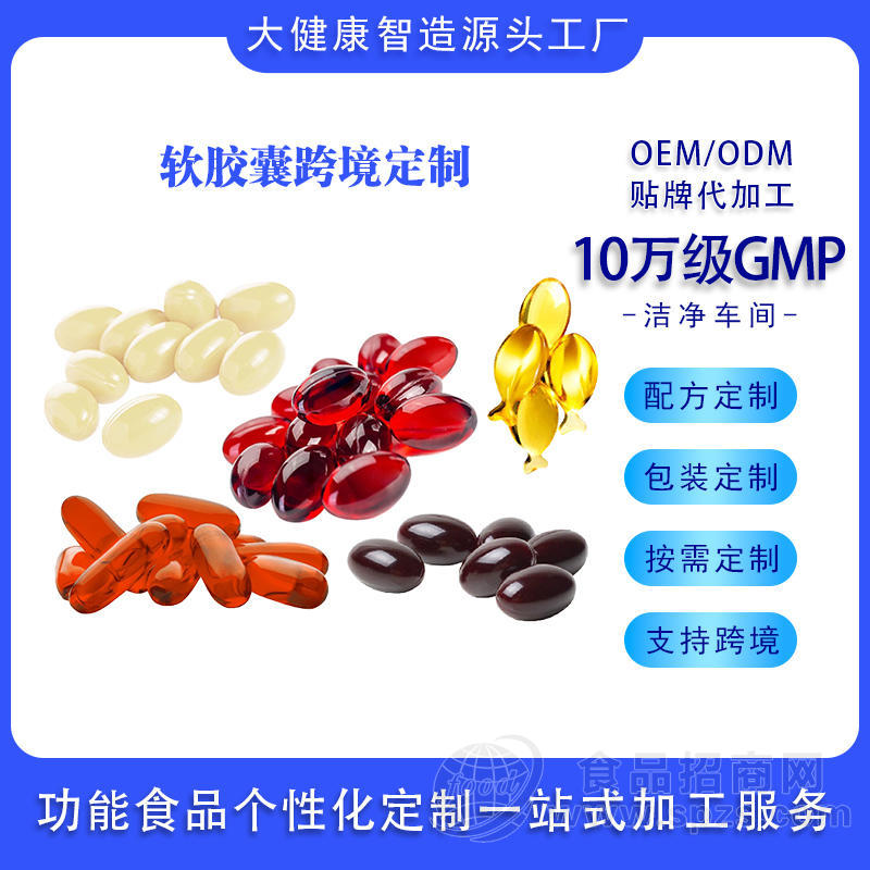 外贸定制软胶囊植物胶囊ODM代工山东济宁跨境代加工生产厂家