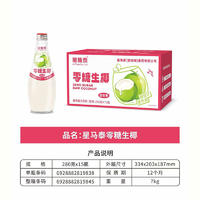星马泰零糖生椰植物蛋白饮料280克x15瓶