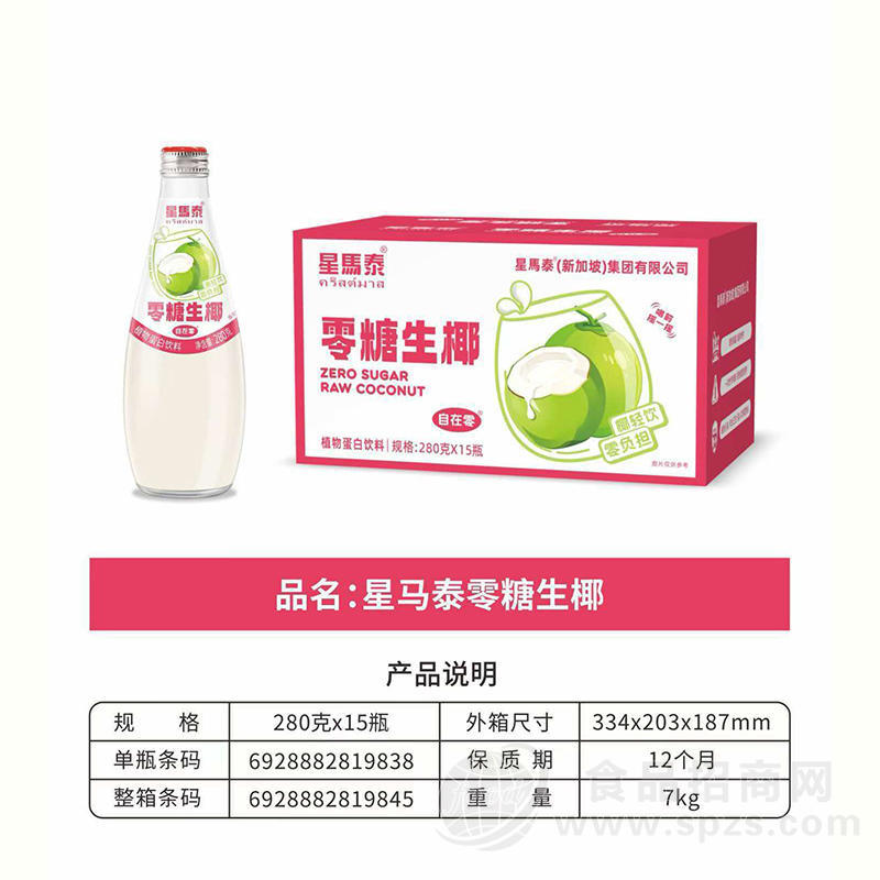星马泰零糖生椰植物蛋白饮料280克x15瓶