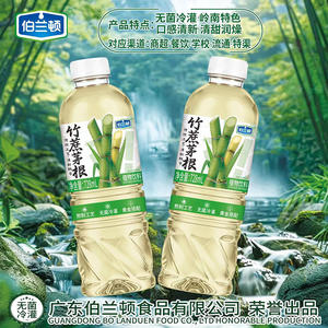 伯兰顿无菌冷灌装竹蔗茅根植物饮料728ml
