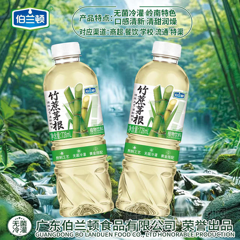 伯兰顿无菌冷灌装竹蔗茅根植物饮料728ml