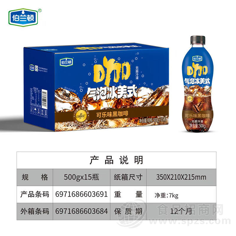伯兰顿气泡冰美式可乐味黑咖啡无菌冷灌500gx15瓶