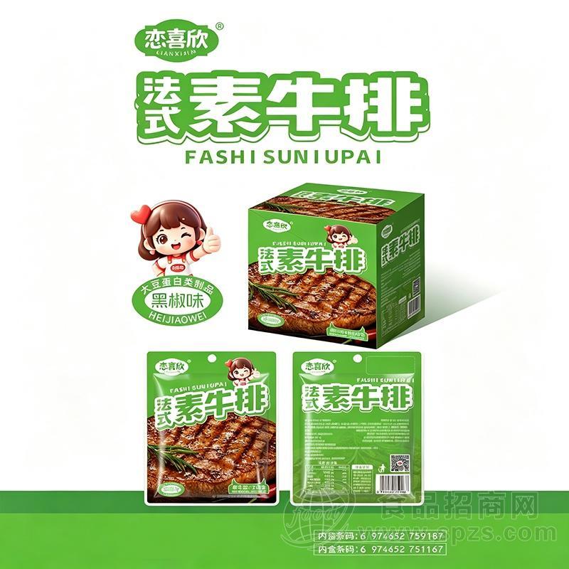 恋喜欣法式素牛排黑椒味休闲食品28克x20包