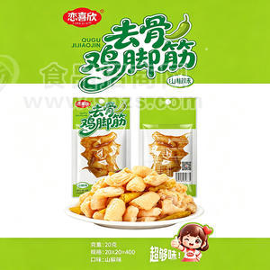 恋喜欣去骨鸡脚筋山椒味20克x20袋休闲肉制品