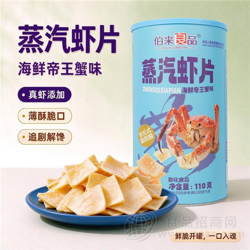 伯来良品蒸汽虾片海鲜帝王蟹味膨化食品休闲零食