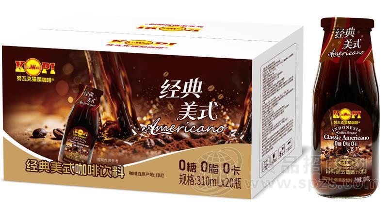努瓦克猫屎咖啡经典美式咖啡饮料310ml