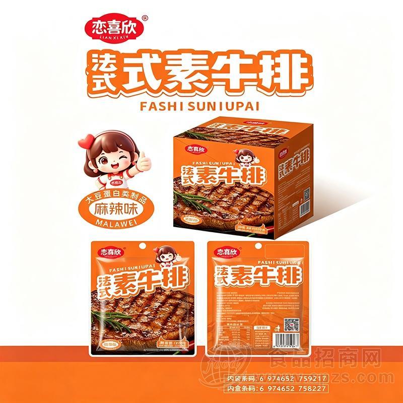 恋喜欣麻辣味法式素牛排休闲零食28克x20包