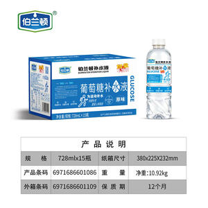 伯兰顿原味葡萄糖补水液728mlx15瓶