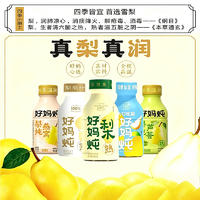 好妈炖梨果汁饮料瓶装招商