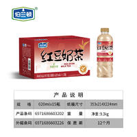 伯兰顿红豆奶茶风味饮品风味饮料620mlx15瓶