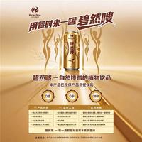 BiranSou碧然嗖0糖复合草本植物饮料310ml