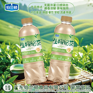 伯兰顿生椰奶茶风味饮品620ml