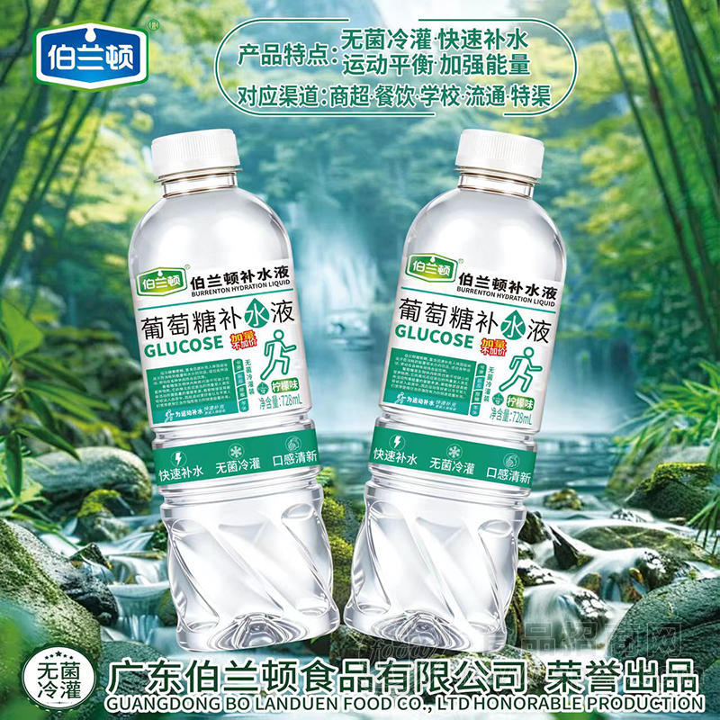 伯兰顿柠檬味葡萄糖补水液728ml