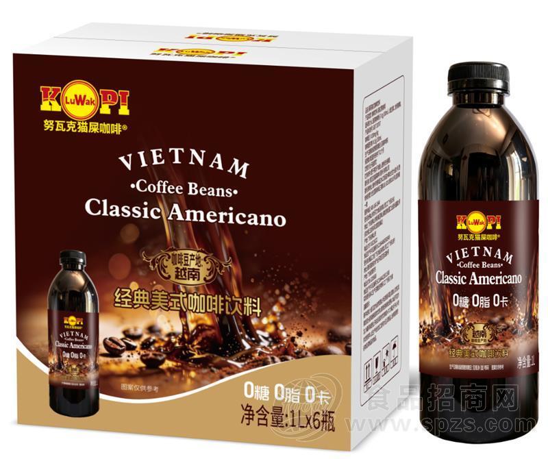 努瓦克猫屎咖啡经典美式咖啡饮料 1L
