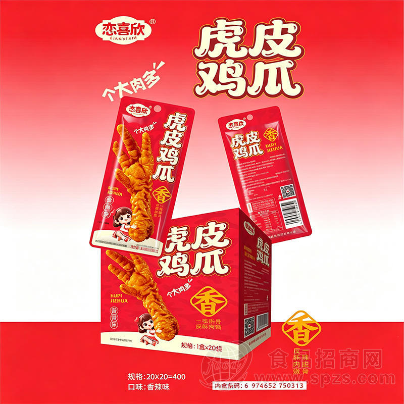 恋喜欣虎皮鸡爪香辣味休闲肉制品20克x20袋