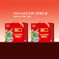葡口益生元果汁高端礼盒490mlx8罐饮料