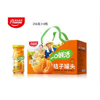 喜盈盈一口鲜活桔子罐头256gx8瓶礼盒装