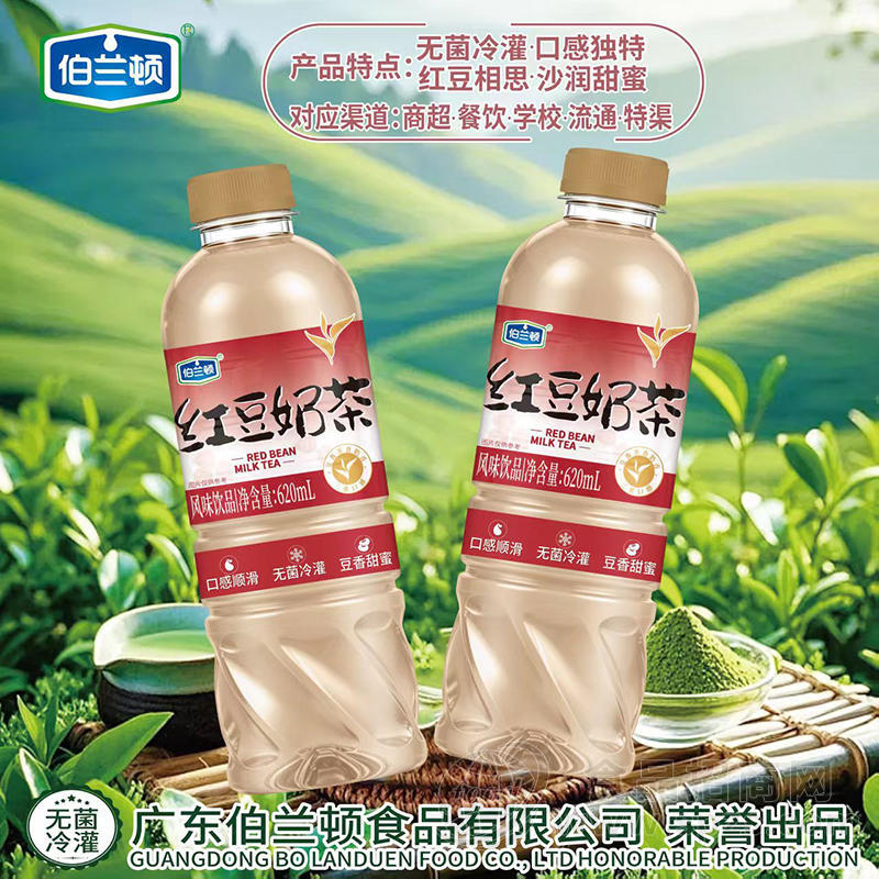 伯兰顿红豆奶茶风味饮品620ml招商