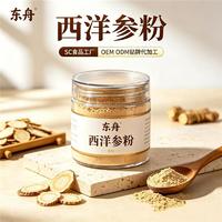 东舟生物 长白山源头 粉剂加工厂 西洋参粉 15g/瓶