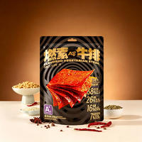 A+客燃素牛排即食风味豆制品126克休闲食品