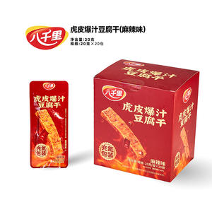 八千里虎皮爆汁豆腐干麻辣味休闲食品20克x20包