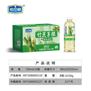 伯兰顿无菌冷灌装竹蔗茅根植物饮料728mlx15瓶
