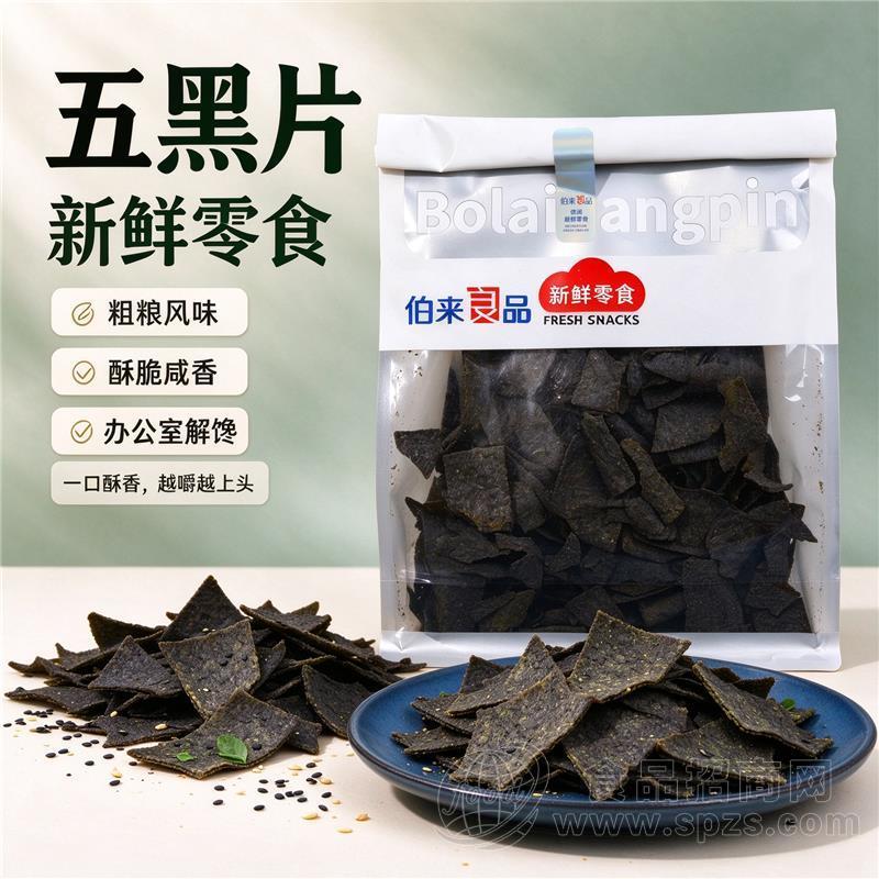 伯来良品新鲜零食五黑薄片休闲零食