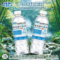 伯兰顿原味葡萄糖补水液728ml