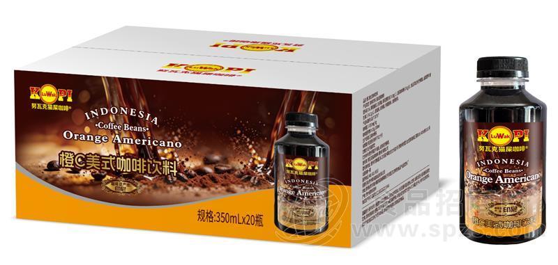 努瓦克猫屎咖啡橙C美式咖啡饮料350ml