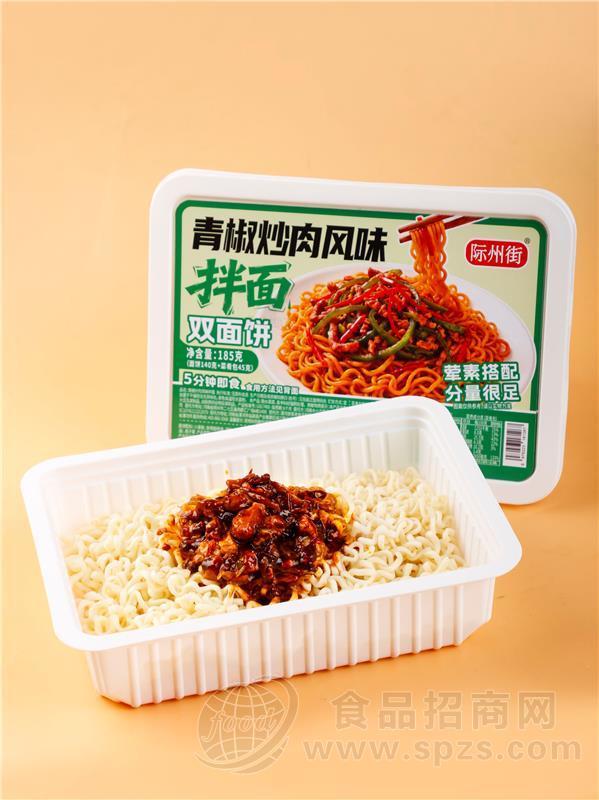 双人份拌面（青椒炒肉）