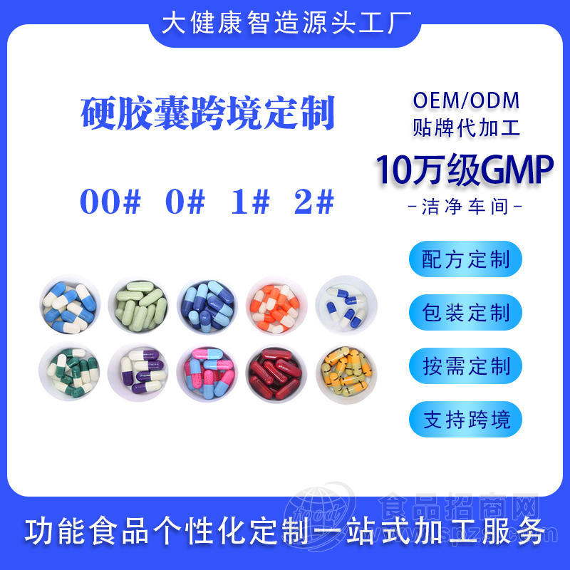 跨境出口硬胶囊定制代加工OEM/ODM外贸源头工厂