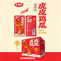 恋喜欣香辣味虎皮鸡爪休闲肉制品20gx20袋