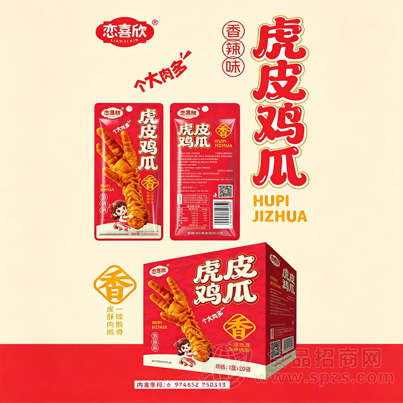 恋喜欣香辣味虎皮鸡爪休闲肉制品20gx20袋