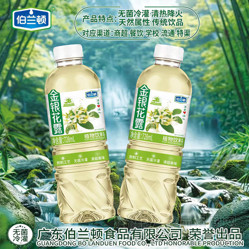 伯兰顿金银花露植物饮料728ml