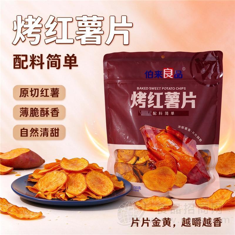 伯来良品考红薯片350克休闲食品