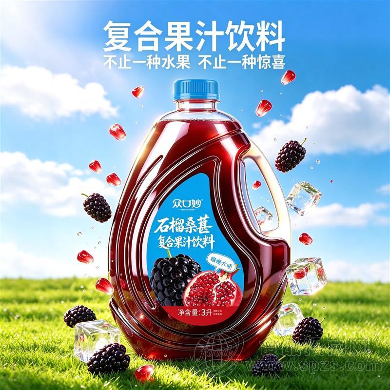 众口妙石榴桑葚复合果汁饮料3L