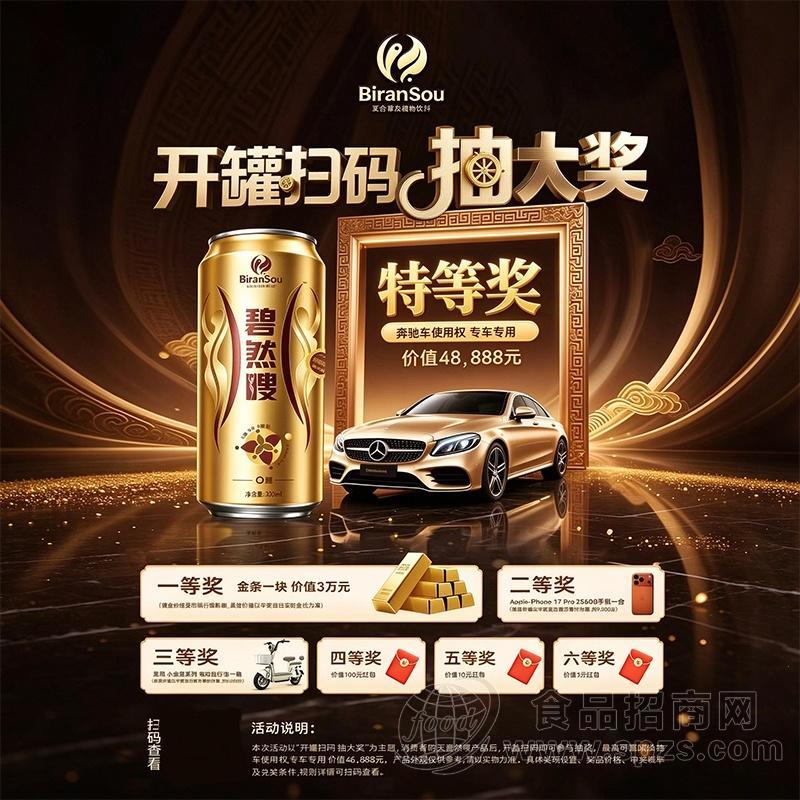 BiranSou碧然嗖复合草本植物饮料310ml罐装