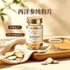 西洋参纯粉片片剂压片糖果源头工厂代加工，OEMODM定制加工