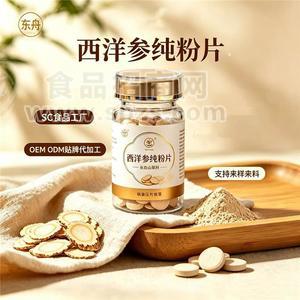 西洋参纯粉片片剂压片糖果源头工厂代加工，OEMODM定制加工