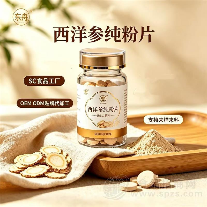 西洋参纯粉片片剂压片糖果源头工厂代加工，OEMODM定制加工