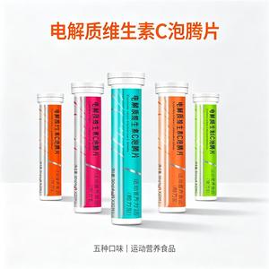 山东泡腾片定制维生素C电解质泡腾片代加工跨境膳食补充生产工厂